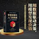 零基础量化入门到精通：Python 量化编程实战指南量化期货全自动ai智能量化机器