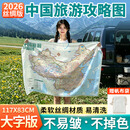 2026中国旅游攻略图丝绸版中国西部新疆云南广西旅游攻略地图自驾边境G331/G228/G219西部十大进藏自驾线路河西走廊西藏丝绸地图 【丝绸版】中国旅游攻略图