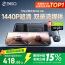 360汽车行车记录仪M320 2K+1440P高清夜视 前后双录车载流媒体后视镜
