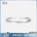 周大生【生日礼物】莫比乌斯环足银手镯开口轻奢小众送女友老婆
