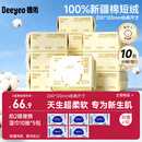 德佑100%棉源柔巾80抽*10包干湿两用婴幼儿棉柔洁面纸巾擦洗脸巾