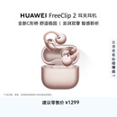 华为FreeClip 2 耳夹耳机 开放式蓝牙无线耳机 全新C形桥 AI 耳边助手 适用于苹果安卓手机 玫瑰金