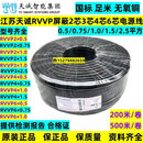 天诚江苏ZR-RVVP2*1屏蔽2芯3芯4芯6芯0.5/0.75/1.0/1.5国标电源线 RVVP6*1.5 200米/卷