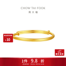周大福 素圈宝宝金饰黄金手镯实心足金EOF1429 生日礼物 约8.2g计价(工费220)