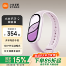 小米手环10/10NFC版 智能手环 睡眠健康管理 心率血氧监测 5ATM防水男女生运动手环 陶瓷版 釉下紫