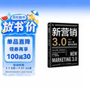 新营销3.0：bC一体数字化转型