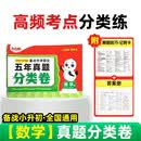 2027万唯小白鸥小升初数学真题分类卷小学专项训练分班考试卷历年真题人教版总复习四五六年级万维教育 开学季
