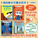 神奇睡衣光栅游戏书(共4册)