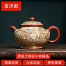 指间陶艺收藏级高端 大师张小岭正品宜兴紫砂壶纯手工泥绘泡茶壶 大亨掇只 百虎图 张小岭作品 1060ml