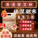 关德兴香港宝芝林泡脚药包三伏祛湿脾胃虚寒艾草艾叶生姜花椒助眠除脚气