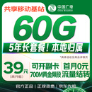 中国广电流量卡39元全国通用低月租5G电话卡手机卡纯上网套餐非无限长期双百移动基站