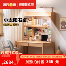 源氏木语儿童家具儿童学习桌实木简约书桌书架一体桌写字家用学生课桌护眼灯阳光桌 1.2米学习桌+大上架（不带灯）