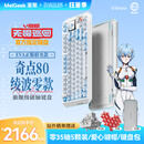 MelGeek蜜氪【无畏巡回推荐】奇点80-绫波零/绫波丽/奇点60明日香磁轴键盘EVA联名游戏电竞小蜜蜂送礼男生 奇点80-凌波零【EVA联名款】