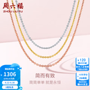 周六福（ZLF）  18K金项链女O字链推拉圆珠款彩金锁骨素链 47cm 黄可调节-约1.65g