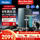 海尔（Haier）家用净水器鲜活水promax1200G8年真长效厨房专用台下反渗透抑菌滤芯净水机过滤母婴直饮自来水R889