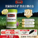 Swisse斯维诗 奶蓟草护肝片 含奶蓟草姜黄洋蓟 熬夜应酬常备120片/瓶