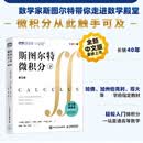 【现货速发】斯图尔特微积分 下 斯图尔特微积分（下）