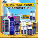 科颜氏（Kiehl's）男士洗面奶250ml+水250ml+乳液75ml护肤品补水保湿生日礼物