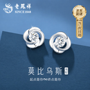 老凤祥莫比乌斯纯银耳钉999足银女耳环2026新款生日七夕情人节礼物女友