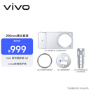 vivoX300 Ultra ZEISS 增距镜G2 镜头套装 200mm镜头+手机壳