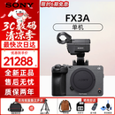 索尼（SONY）索尼相机ILME-FX3A FX3 升级款专业全画幅电影机摄影机 4K高清视频 便携式直播设备 高端一体机 索尼FX3A 单机身 电影摄影机 官方标配（机身+原电+手提柄）