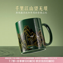 本宫好物故宫文创千里江山温感杯变色马克杯陶瓷水杯博物馆生日礼物 1个 320ml