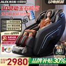 奥克斯按摩椅家用2026新款全身全自动太空舱零重力十大品牌多功能智能电动按摩沙发椅送父母亲节生日礼物 3D玉石机芯丨智能语音丨膝胸热敷丨加大加宽丨黑色 【三十天免费试用/全国联保/送货到家包上楼】