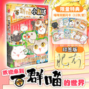 【当当特典版】一群喵小剧场1 如果历史是一群喵系列新书 当当正版书籍