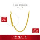 周大福中版肖邦链素链黄金项链男女45cm约5.75g EOF1604生日礼物