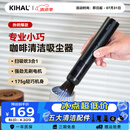 KIHAL起好咖啡吸尘器吧台咖啡机磨豆机清洁吸粉器迷你小型桌面吸粉机 咖啡吸尘器XCQ01