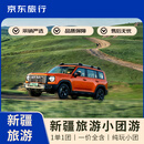 新疆旅游10日游