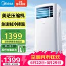 美的（Midea）移动空调立式1匹厨房移动式小型空调单冷无外机一体机冷风机扇制冷房间卧室专用KY-25/N1Y-PH