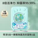 零淳酵素洗衣凝珠且 持久留香适用于孕婴衣物清洁 500g【50颗尝鲜】