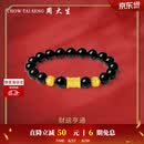 周大生【生日礼物】黄金手链六字真言足金黑曜石手串送男友爸爸