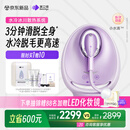 beautigo美立得水冷高速脱毛仪蓝宝石滑脱大能量冰点家用全身私处可用脱毛男士送礼生日情人节礼物送女友