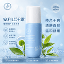 安利(Amway)雅蜜走珠止汗露100ml清爽香体止汗露