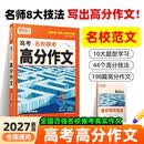 2027腾远高考名校模考高分作文语文高考满分作文素材语文写作技巧作文读后续写模板万唯教育 开学季
