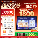 小猿猿辅导AI学习机T6【7天免费用 内置学练机S6】超级学练一体机 猿辅导体系课 学生平板电脑 8+256G