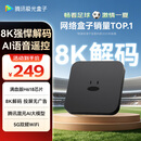 腾讯极光盒子7C 智能网络电视机顶盒4K高清电视盒子 全志H618无线双频wifi蓝牙语音遥控无线投屏AI大模型