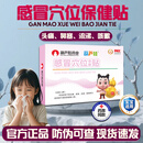 葫芦娃感冒穴位保健贴孩童头痛鼻塞流涕咳嗽不适贴膏药房同款 鼻塞流涕咳嗽不适贴膏 一盒共计8贴
