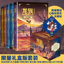 【精选图书-仓库直发】龙族1+2+3 龙族全套5册礼盒装 江南著 龙族1火之晨曦悼亡者的归来黑月之潮九州缥缈录 人民文学出版社 玄幻小说畅销书 新版龙族