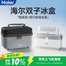 海尔【冰盒套装】双子冰盒胰岛素冷藏盒便携大容量家居用品车载冰箱