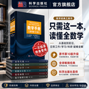 【官方直营正版】数学手册（原书第10版） 科学出版社 数学工具书 9787030637062