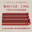毛泽东批注《二十四史》全套91册精装典藏版 【毛批24史原稿影印+横排简体字对照阅读】清乾隆武英殿版无删减全本历史书籍