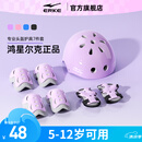 鸿星尔克轮滑护具儿童头盔自行车骑行防摔全套装备平衡车溜冰滑板护具专用