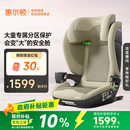 惠尔顿（Welldon）茧之旅PRO儿童安全座椅3-12岁宝宝汽车用车载大空间i-size认证