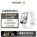 小米（MI）小米手环10Pro陶瓷版 陶瓷白新品上市 国家补贴 轻薄机身 专业运动健康 HRV睡眠监测 支持nfc