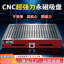 欧瑞星CNC磁盘永磁吸盘电脑锣精雕刻机铣床加工中心强力磁力吸盘工作台 400*600*80超强吸力加硬实心