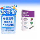 SAP2000结构设计入门与提高