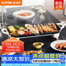 苏泊尔（SUPOR）电烤盘电烤炉 家用多功能锅 电烧烤炉大容量2100W速烤 轻油少烟不粘烤肉机GJ5025P809